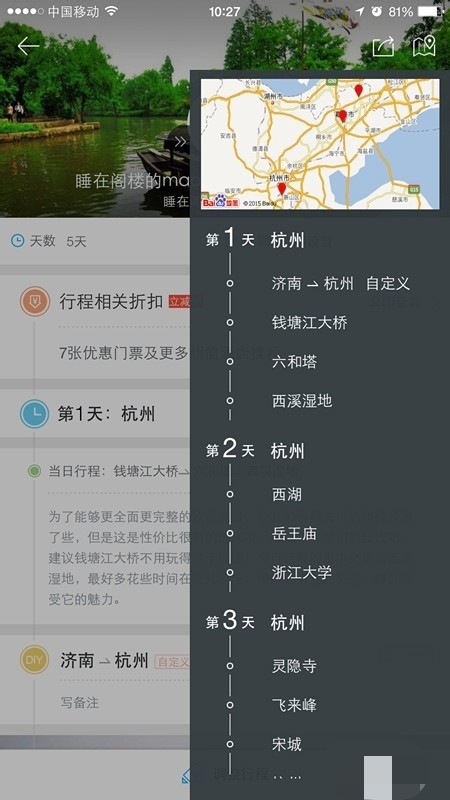 百度旅游app怎么定制路线(6)