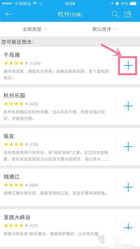 百度旅游app v7.3.2(2)