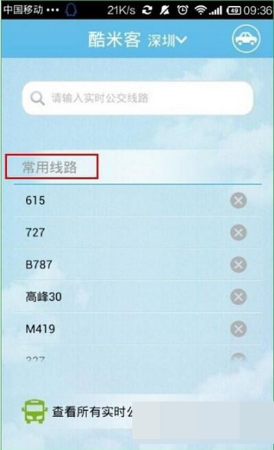 酷米客公交手机版怎么用