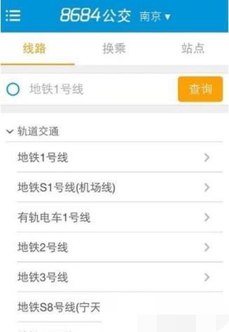 8684公交app怎么查地铁路线(2)