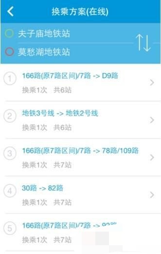 8684公交app怎么查地铁路线(4)