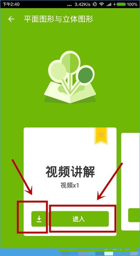 洋葱数学app可以下载视频吗(4)