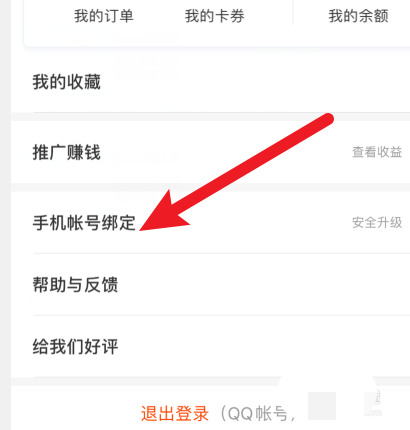 网易云课堂app怎么绑定手机号(2)