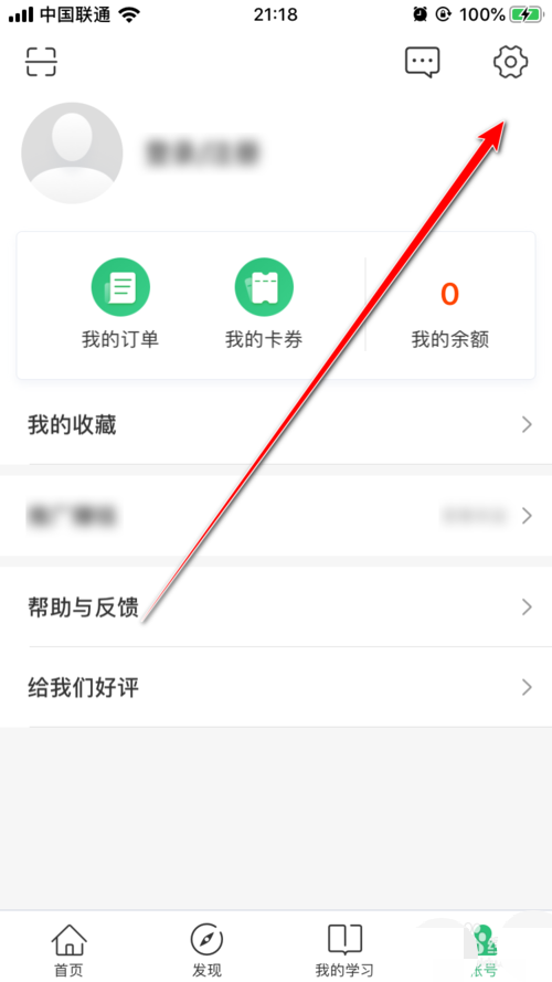 网易云课堂App怎么关闭视频自动连续播放(1)