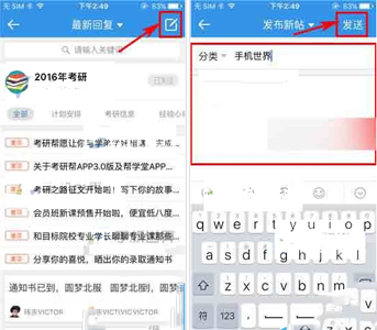 考研帮app怎么发帖子(1)