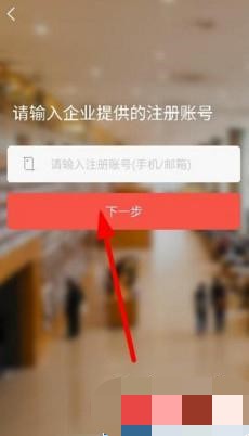 知鸟app怎么绑定工号(1)