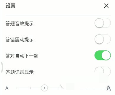 元贝驾考怎么调字体大小(1)