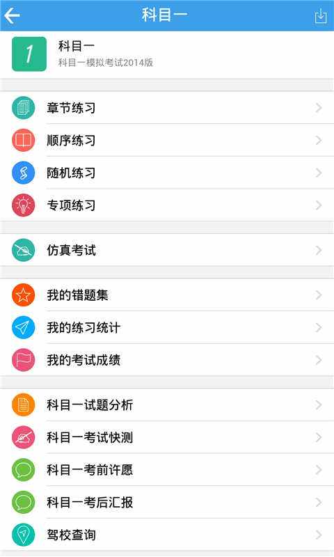 元贝驾考2020 v8.0.0(1)