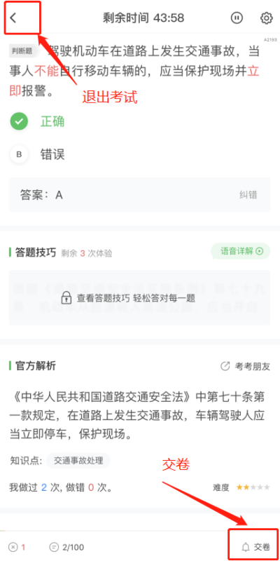 元贝驾考2020 v8.0.0
