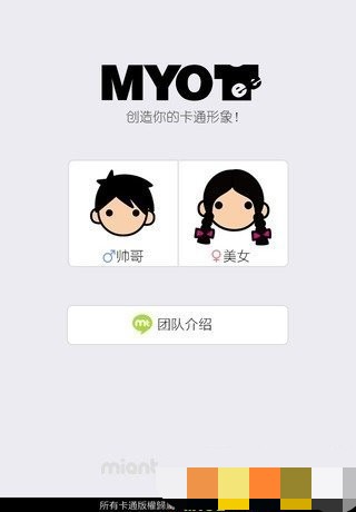 myotee脸萌怎么使用