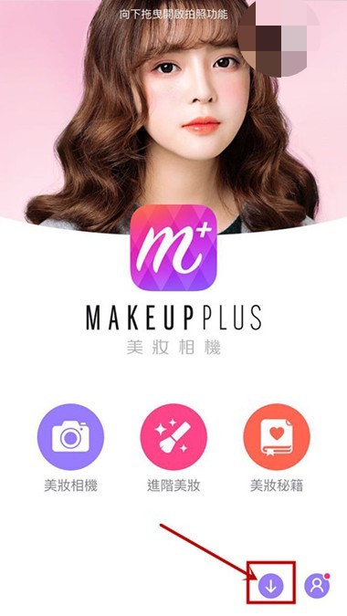 美妆相机app v5.3.3