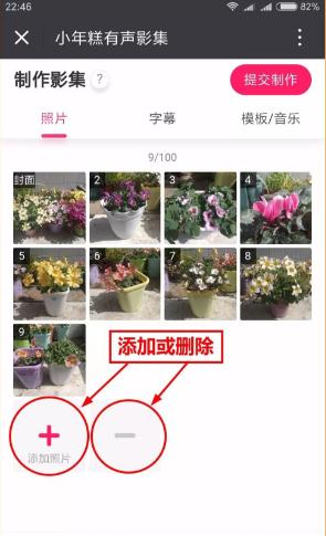 手机上如何制作小年糕音乐相册(5)