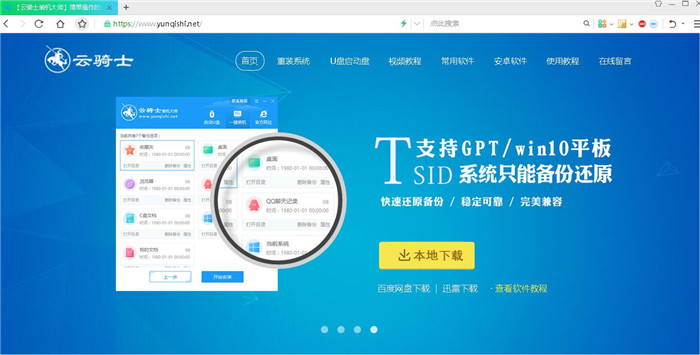 一键重装win7系统教程(1)