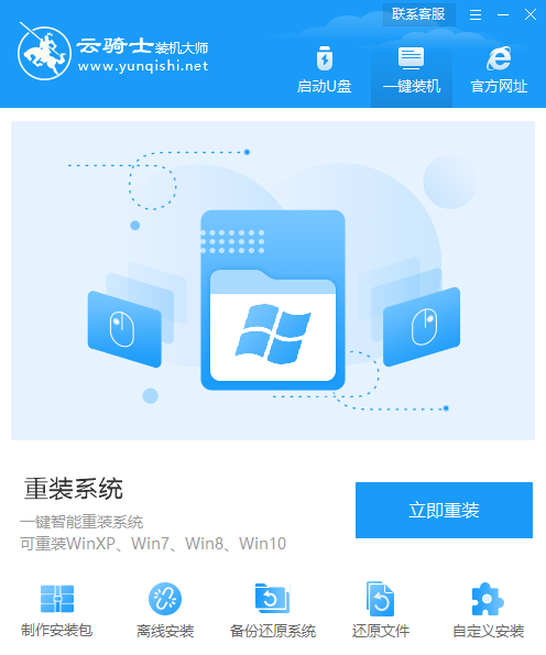 win7旗舰一键重装(1)