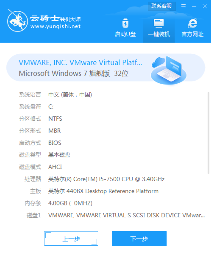 云骑士系统重装大师使用教程(2)