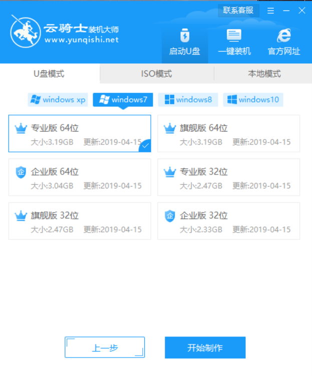 用U盘怎么安装win7系统(4)