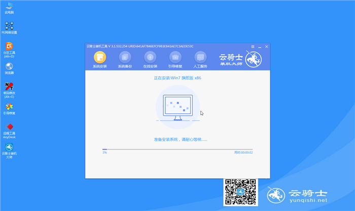 云骑士装机大师U盘重装原版win7系统教程(10)