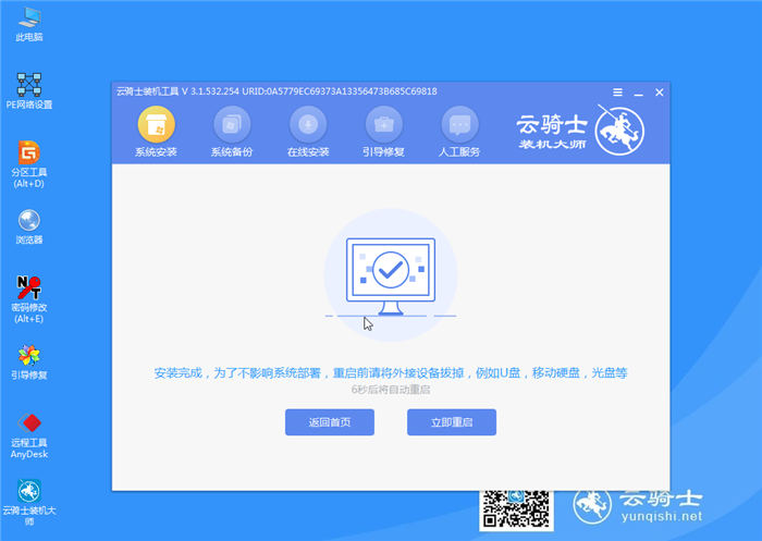 云骑士装机大师U盘重装原版win7系统教程(11)