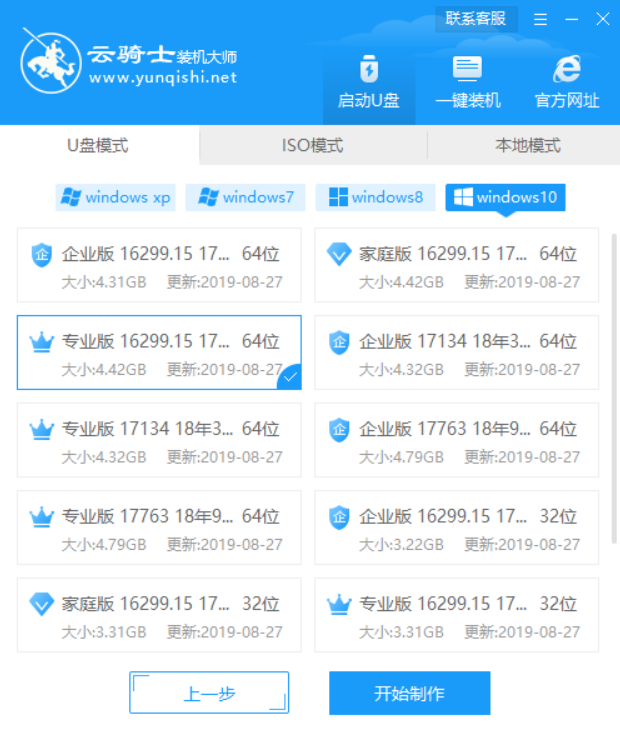 u盘怎么装win10系统(4)