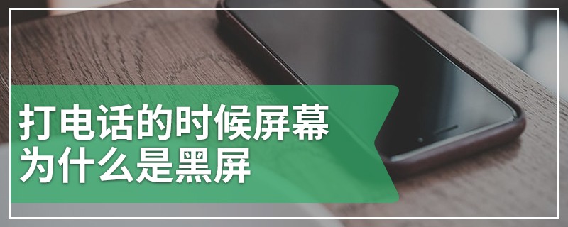 电话机屏幕总亮(电话亮屏开不了机也关不了机)