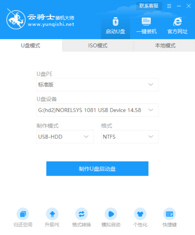 该怎么制作u盘启动(5)