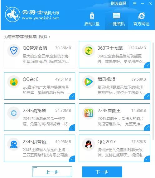 win7一键重装系统软件怎么使用(4)