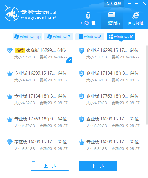 云骑士一键重装系统 教你云骑士一键重装win10系统(3)