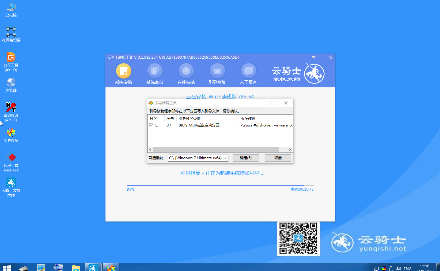 win7旗舰版要怎么样重装系统(12)