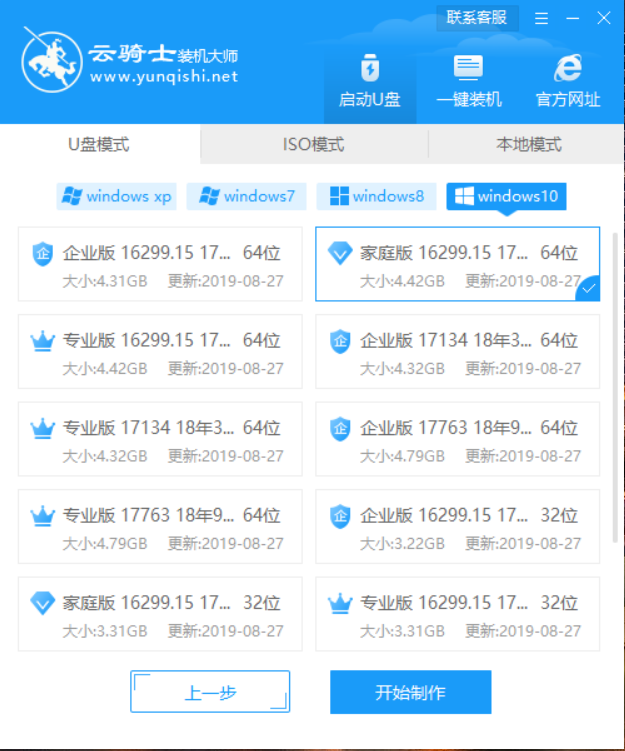 云骑士装机大师U盘重装原版win10系统教程(4)