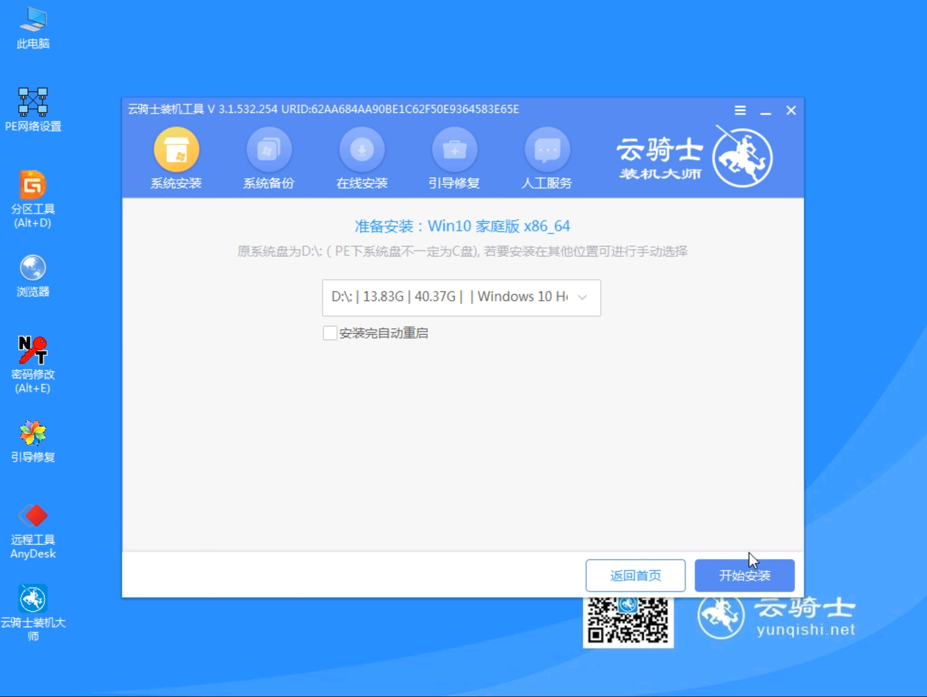 云骑士装机大师U盘重装原版win10系统教程(10)