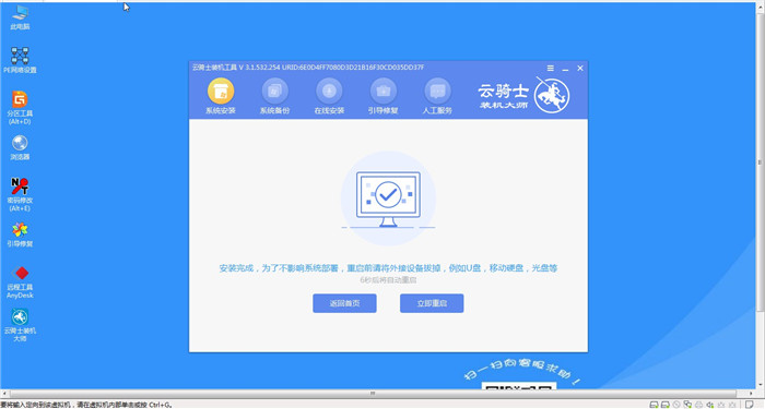 云骑士装机大师U盘重装原版win10系统教程(12)