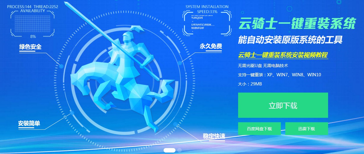 小白一键重装系统