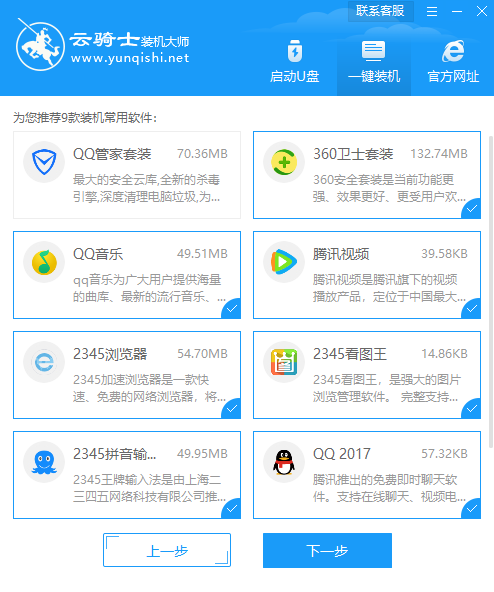 小白一键重装系统(4)