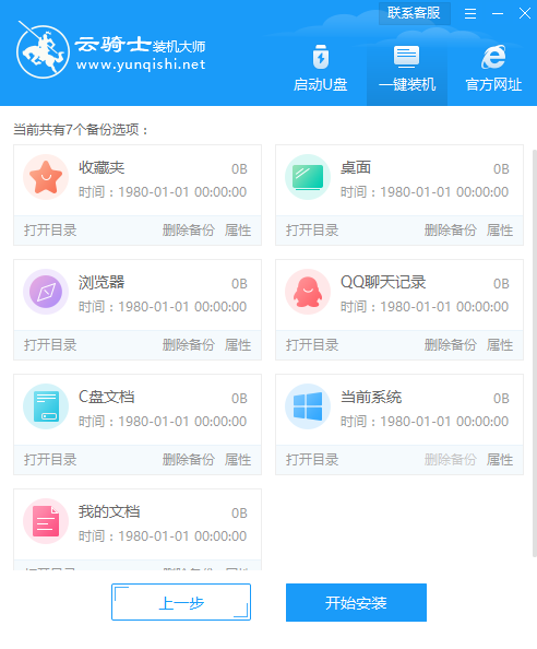 小白一键重装系统(5)