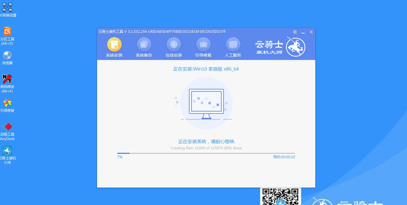 小白一键重装系统(8)
