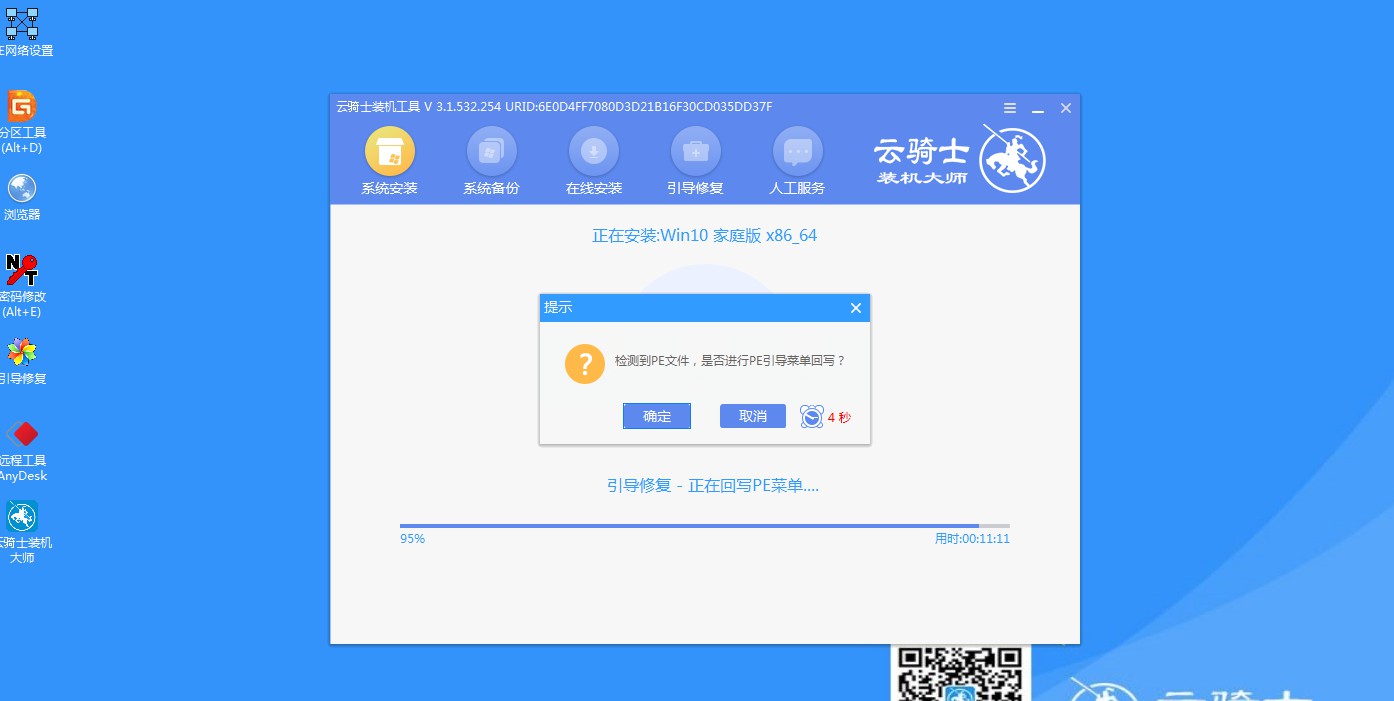 小白一键重装系统(10)
