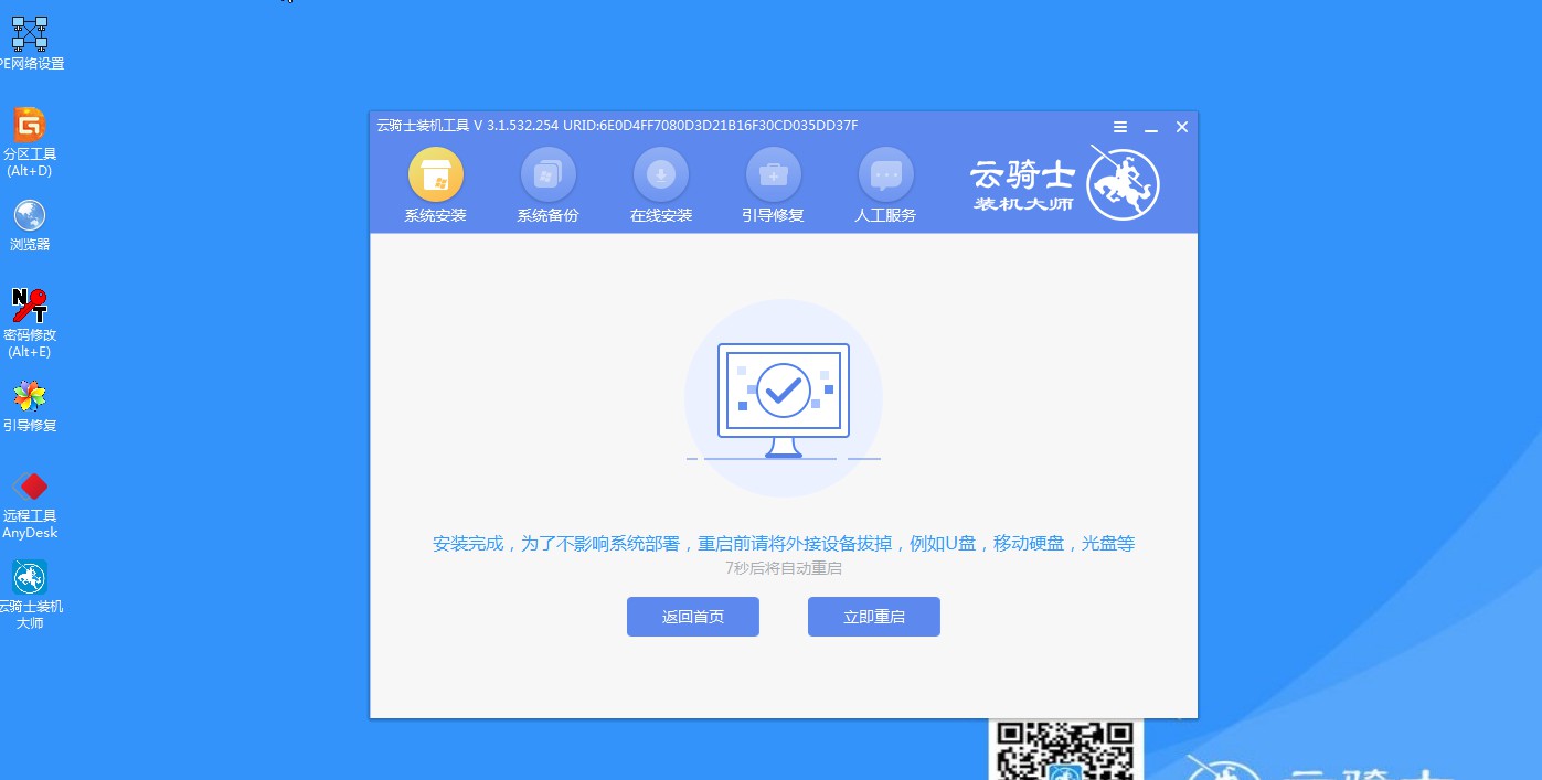 小白一键重装系统(11)