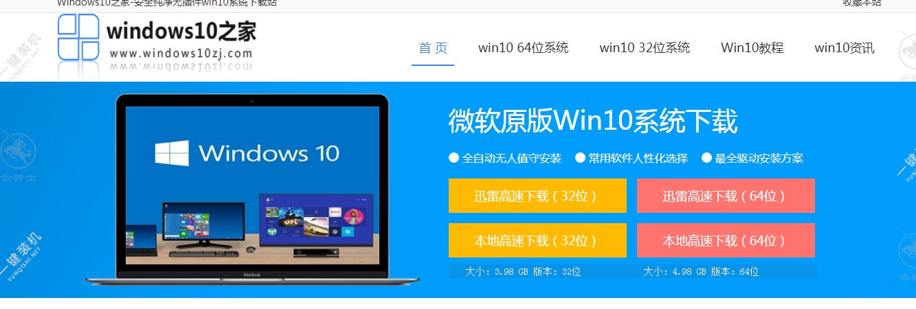 win10镜像该如何下载