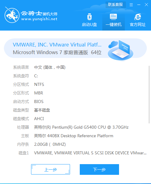 windows7旗舰版下载安装教程(2)