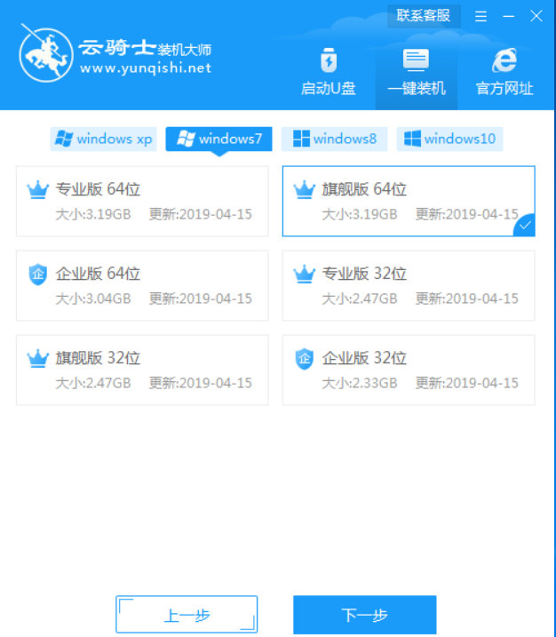 windows7旗舰版下载安装教程(3)