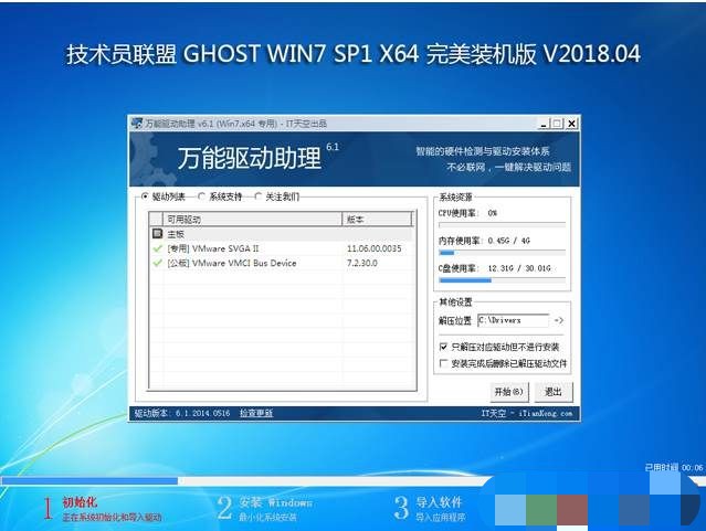 技术员联盟U盘重装系统工具V18.4(2)