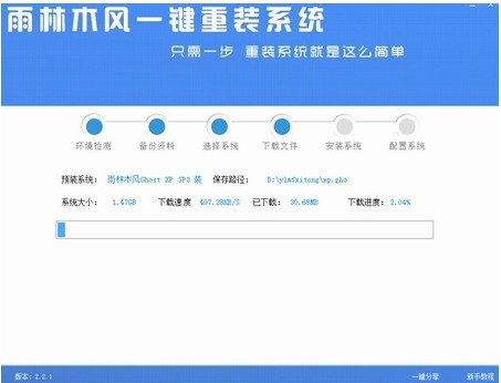 雨林木风一键重装软件6.0.14.3(5)
