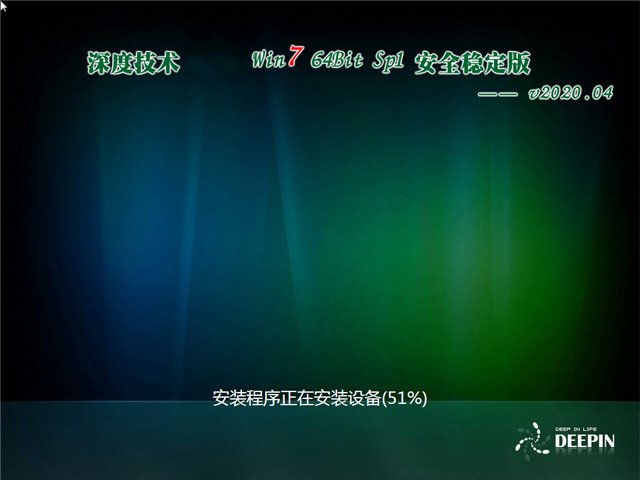 深度技术重装系统软件V2020.04(1)