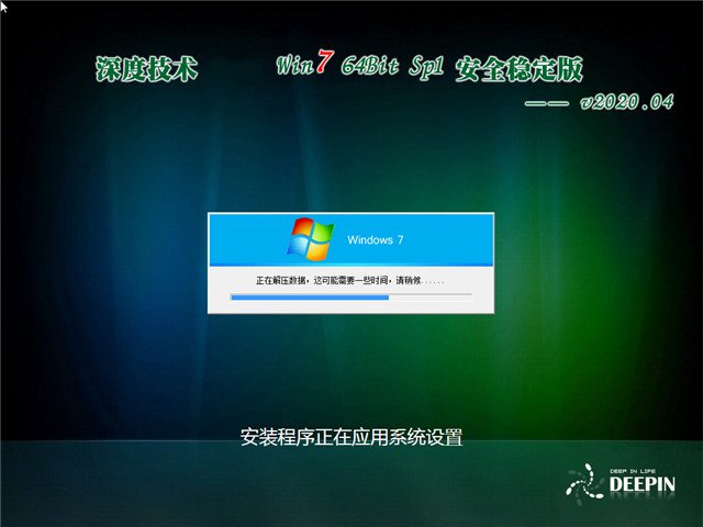 深度技术重装系统软件V2020.04(2)