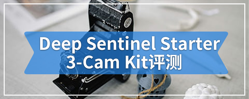 Deep Sentinel Starter 3-Cam Kit评测