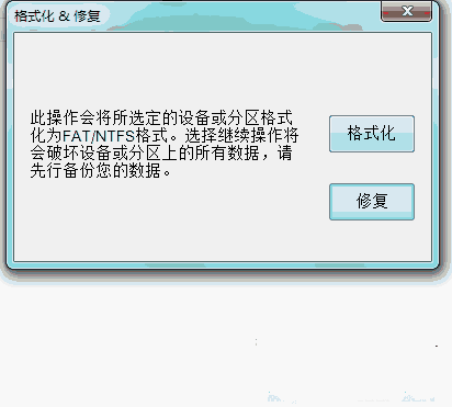 U盘写保护怎么去掉 真正解决U盘无法格式化的U盘修复办法(3)