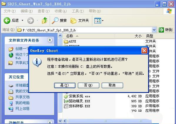 xp硬盘装win7方法 xp系统硬盘安装win7步骤图解(2)