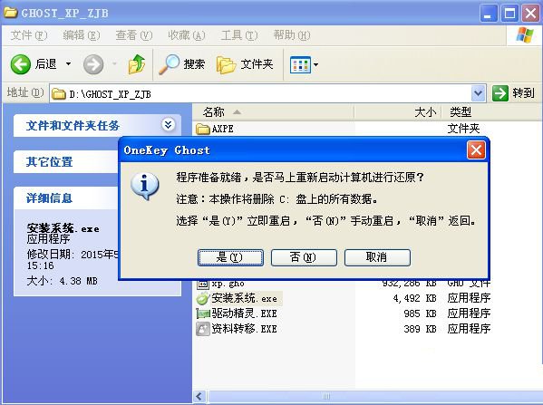 硬盘安装xp系统下载 xp硬盘安装版安装教程(3)