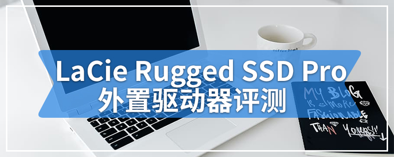 LaCie Rugged SSD Pro外置驱动器评测