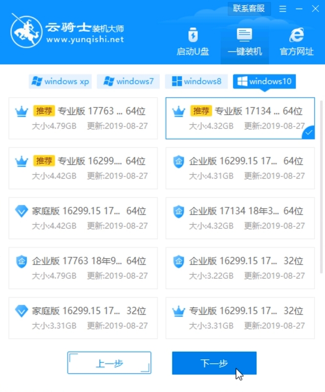 重装系统步骤(3)